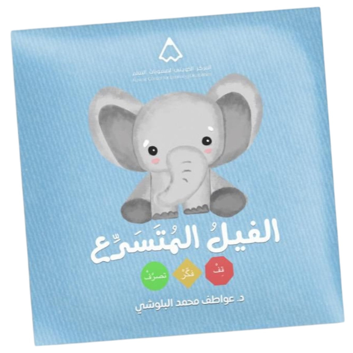 KCLD Rushing Elephant Story || قصة الفيل المتسرع