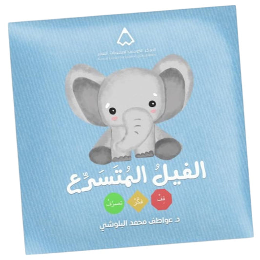 KCLD Rushing Elephant Story || قصة الفيل المتسرع