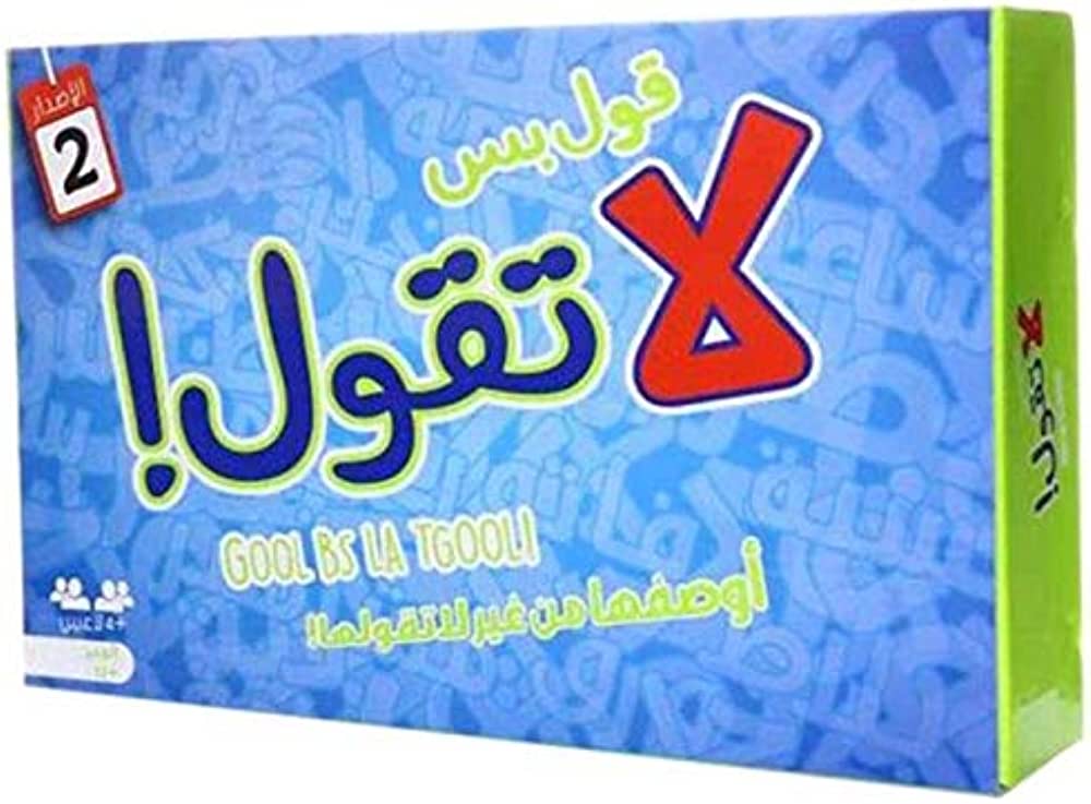 Gol Bas La Tgool || لعبة قول بس لا تقول