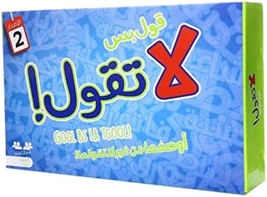Gol Bas La Tgool || لعبة قول بس لا تقول