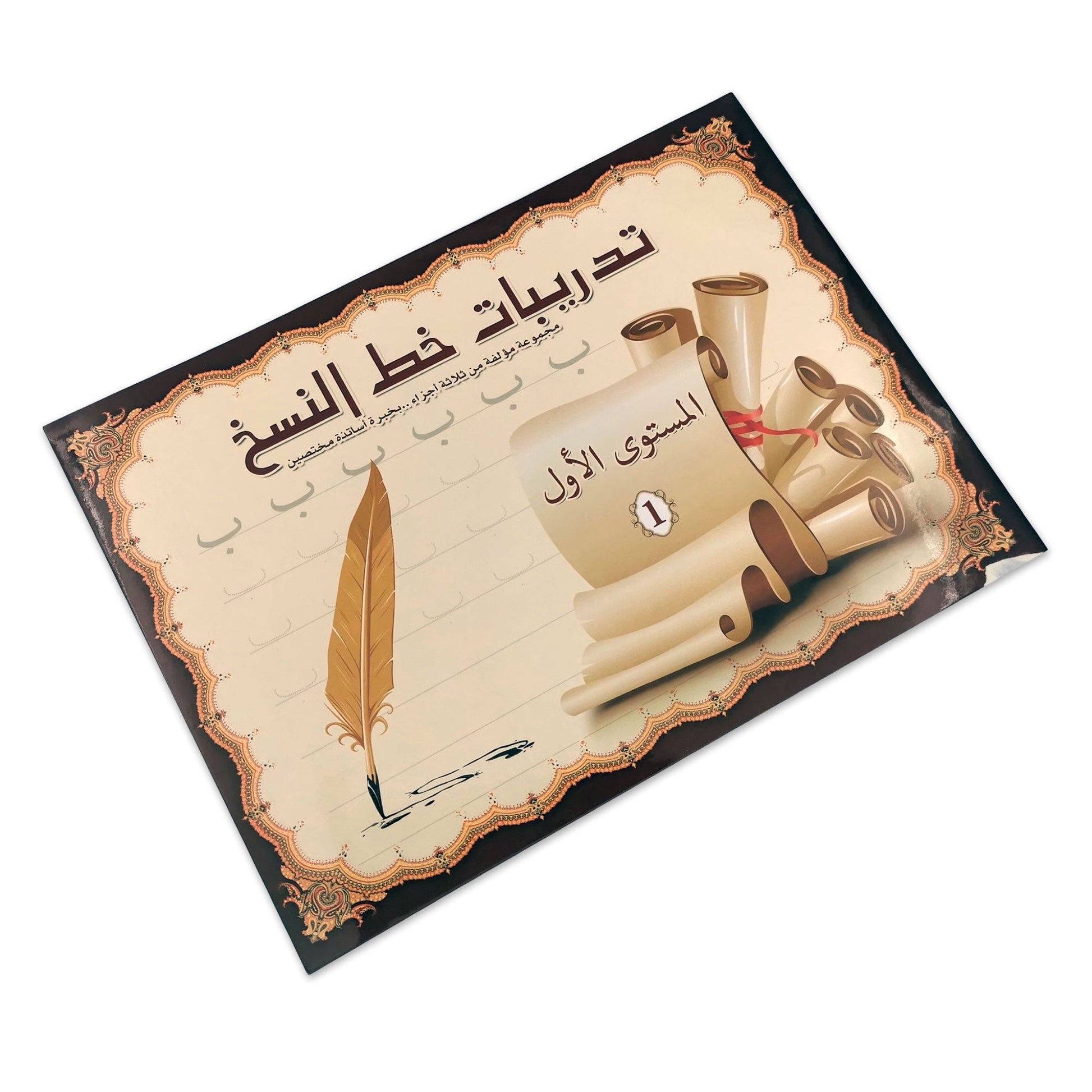 تدريبات خط النسخ