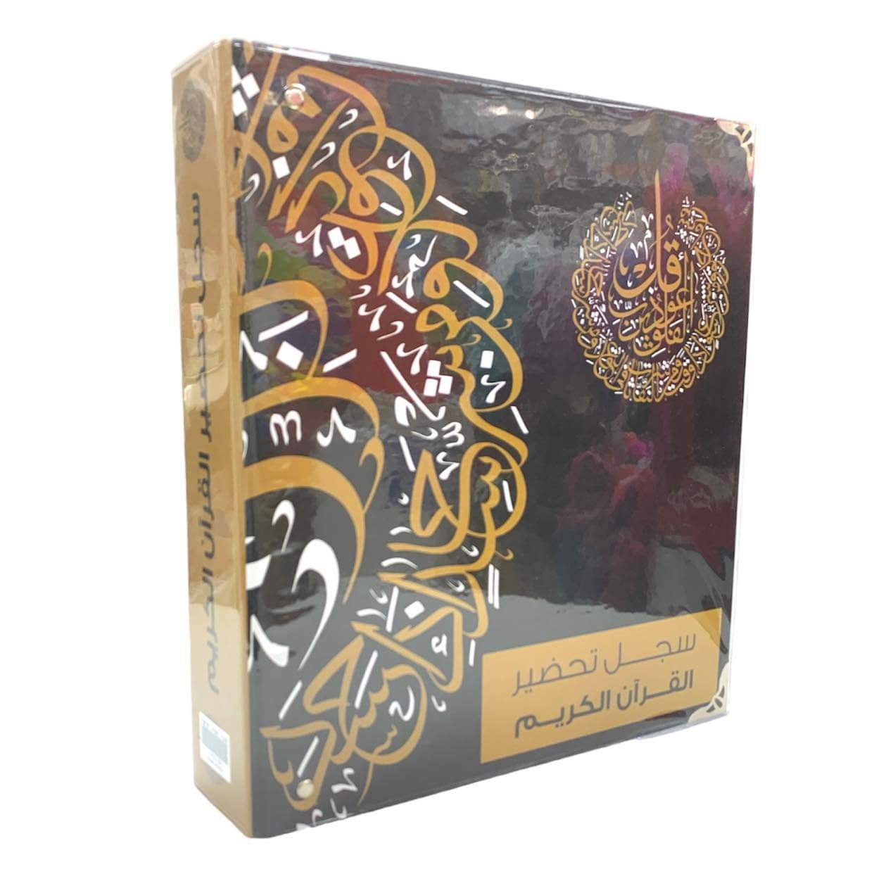 Quran Teachers Ring Binder || ملف تحضير معلمات قران كريم