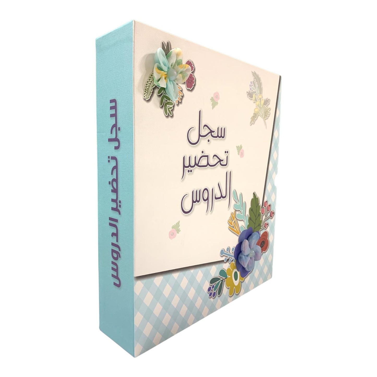 Teachers Subject Preparation File #4 || ملف سجل تحضير الدروس للمعلمين #4