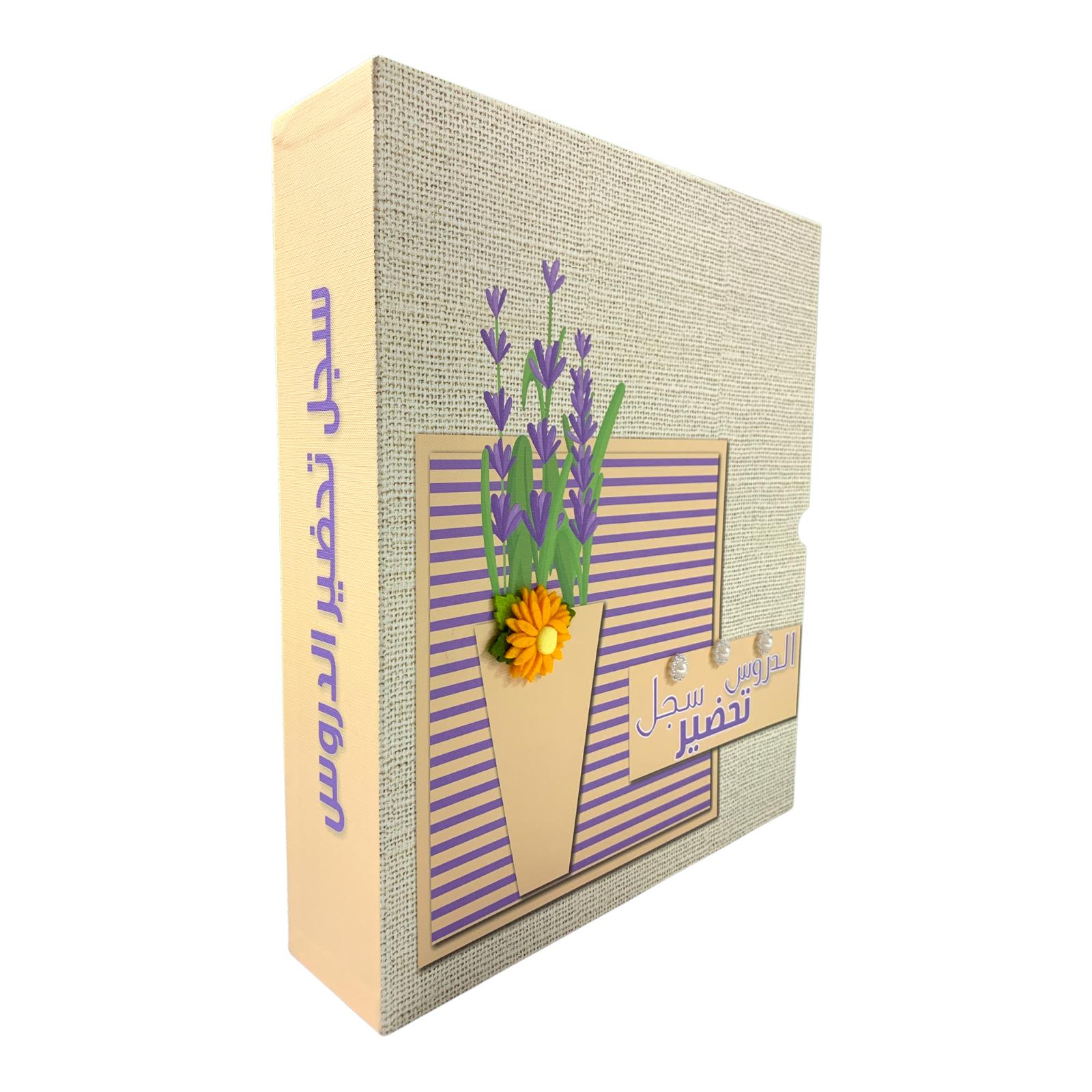 Teachers Subject Preparation File #6 || ملف سجل تحضير الدروس للمعلمين #6