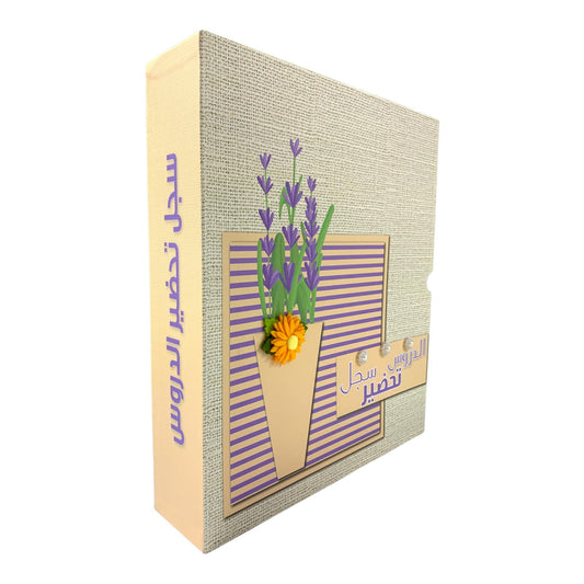 Teachers Subject Preparation File #6 || ملف سجل تحضير الدروس للمعلمين #6