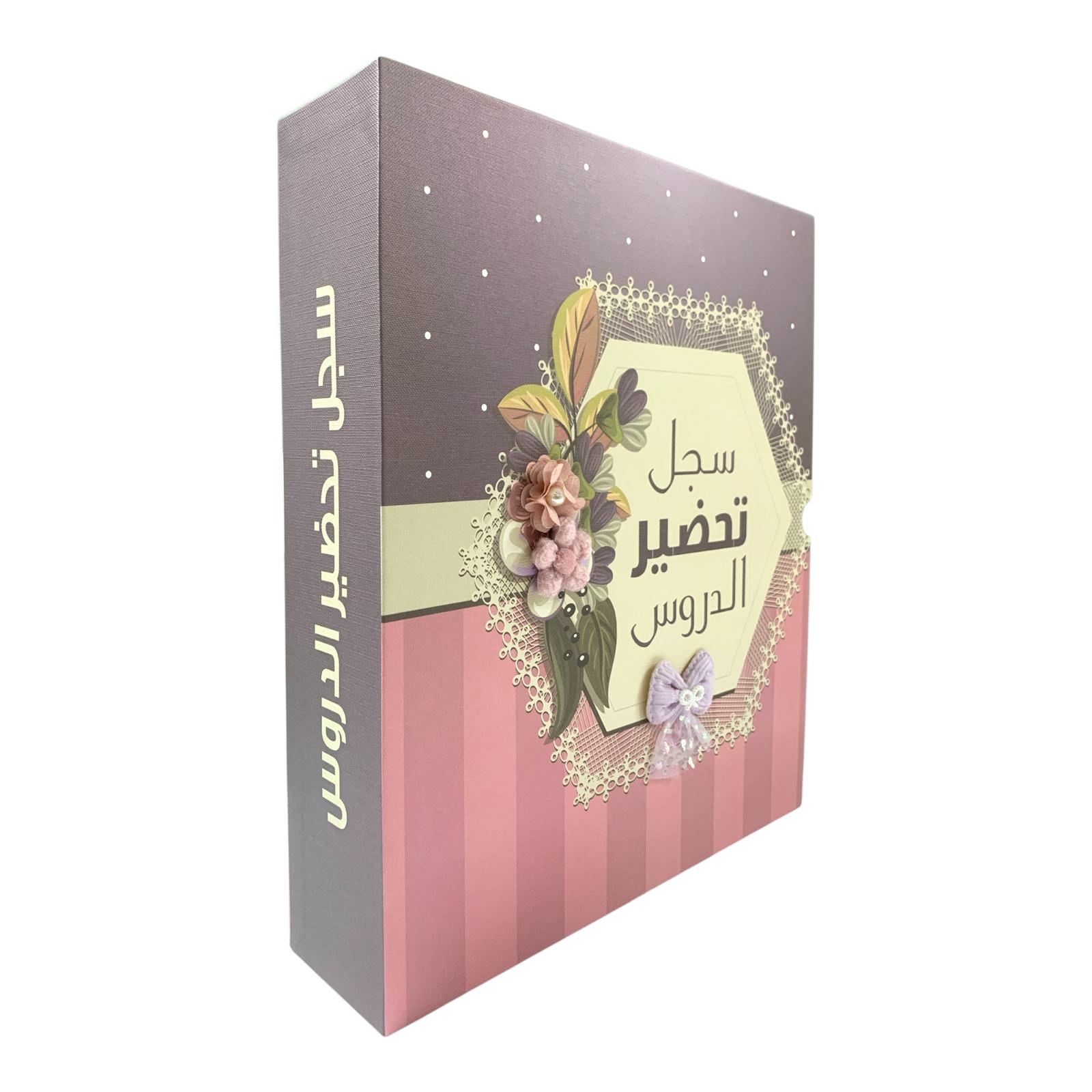 Teachers Subject Preparation File #3 || ملف سجل تحضير الدروس للمعلمين #3