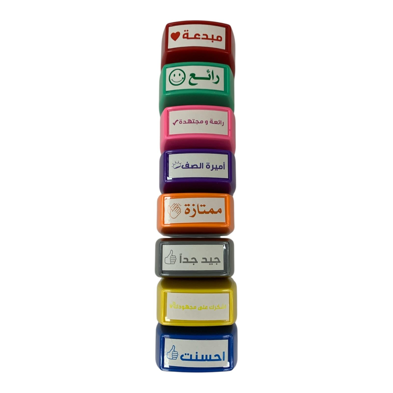 Arabic Stamps Encouraging Phrases || اختام عبارات تشجيعية للاطفال