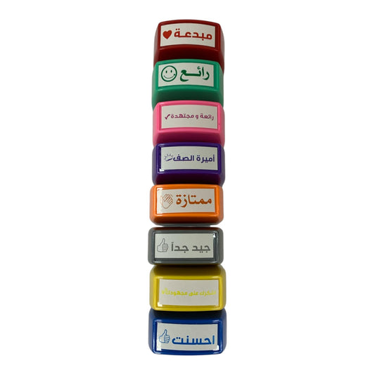 Arabic Stamps Encouraging Phrases || اختام عبارات تشجيعية للاطفال