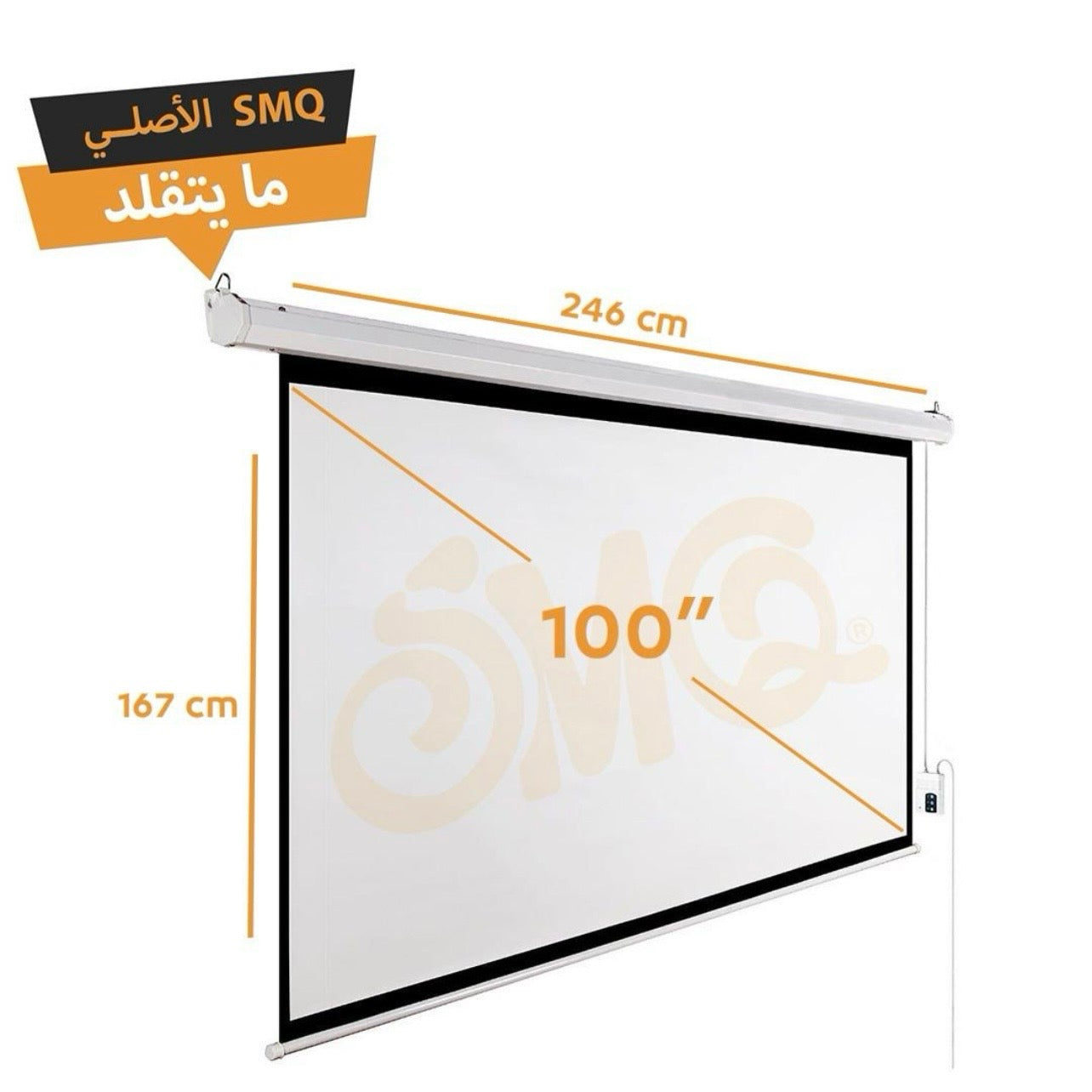 SMQ Electric Projector Screen with RF (100 inch) || اس ام كيو شاشة عرض كهربائية مع ريموت (100 بوصية)