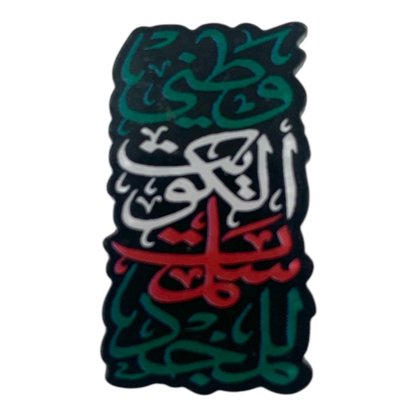 Kuwait National Anthem Sticker || ستيكر نشيد الكويت