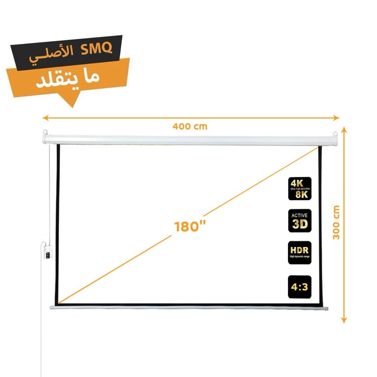 SMQ Electric Projector Screen with RF (180 inch) || اس ام كيو شاشة عرض كهربائية مع ريموت (180بوصة)