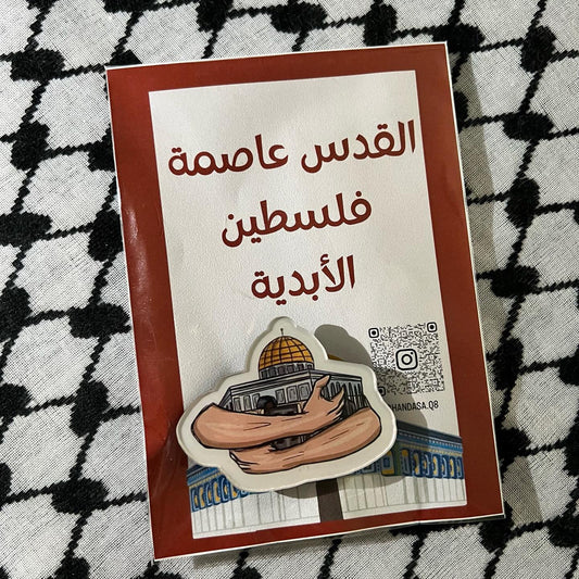 Palestine Al-Aqsa Brouche || بروش فلسطين الاقصى