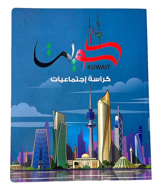 Social Studies Notebook 8*10 Size 80 Pages Blue || دفتر اجتماعيات حجم ٨*١٠ عدد ٨٠ ورقة ازرق