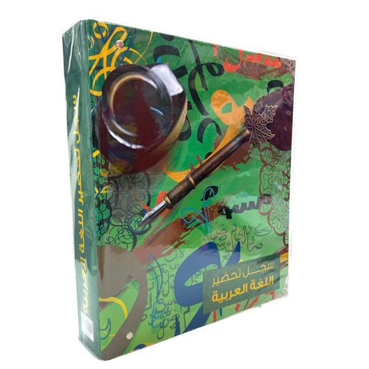 Arabic Teachers Ring Binder || ملف سجل تحضير معلمات لغة عربية