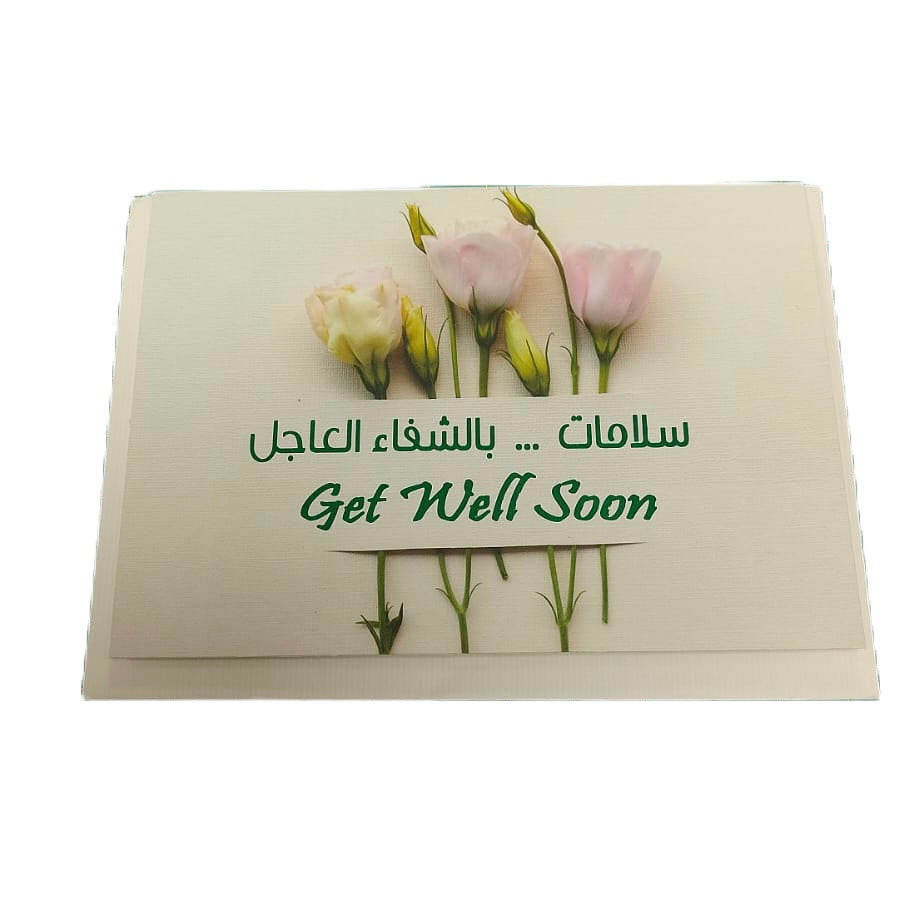 Get Well Soon Greeting Card || كرت زيارة مريض سلامات بالشفاء العاجل