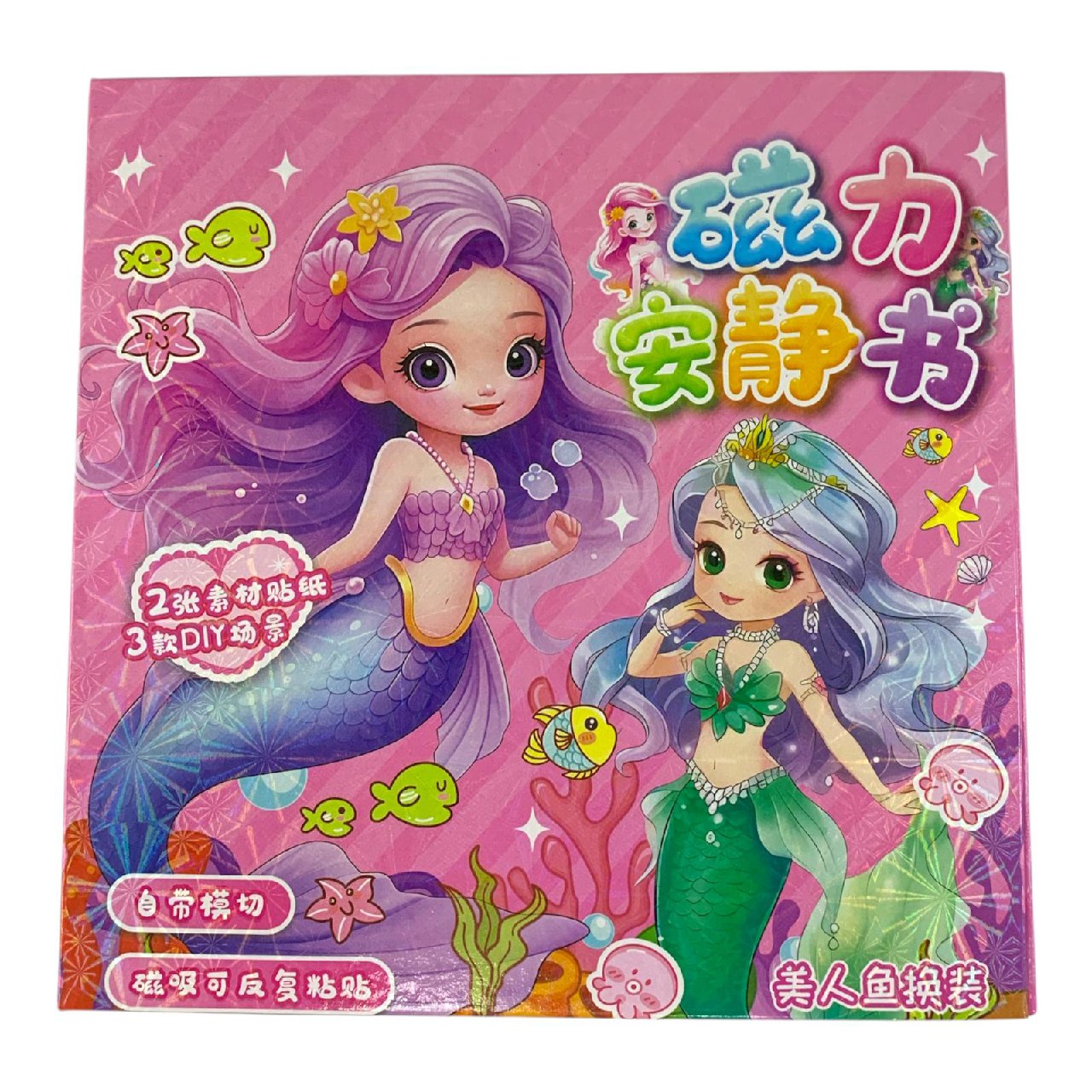 Mermaid DIY Sticker & Scene Book || كتاب ملصقات ومشاهد لصناعة الديكور بنفسك لشخصية حورية البحر