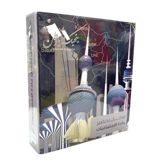 Social Studies Teachers Ring Binder || ملف سجل تحضير معلمات اجتماعيات