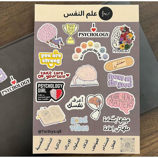 Education Stickers Psychology || ستيكرات كلية التربية تخصص علم نفس