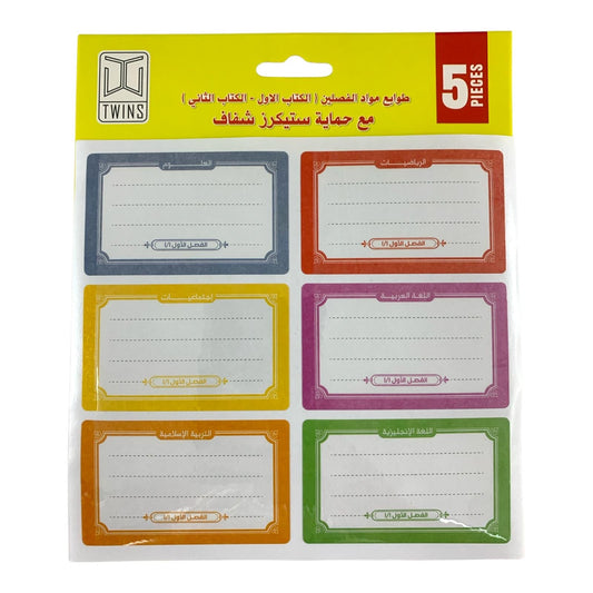 Student labels First Semester 1/1 || طوابع للطلبة مقسمه الفصل الاول ١/١