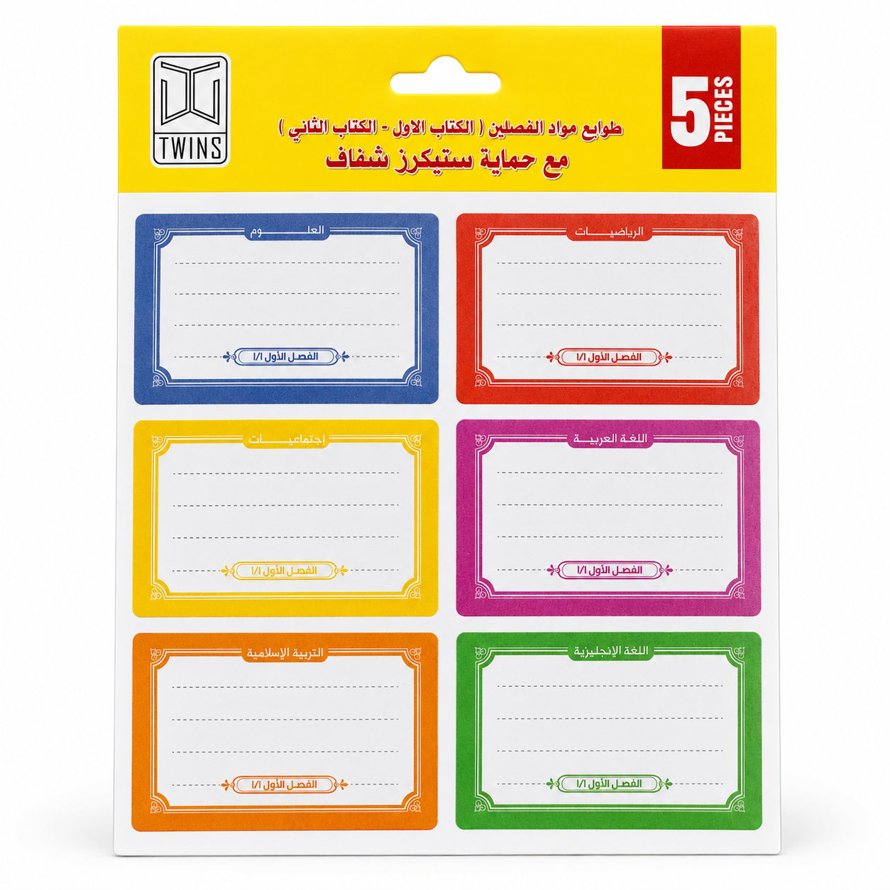 ملصقات الطلاب - الفصل الدراسي الأول 1/1