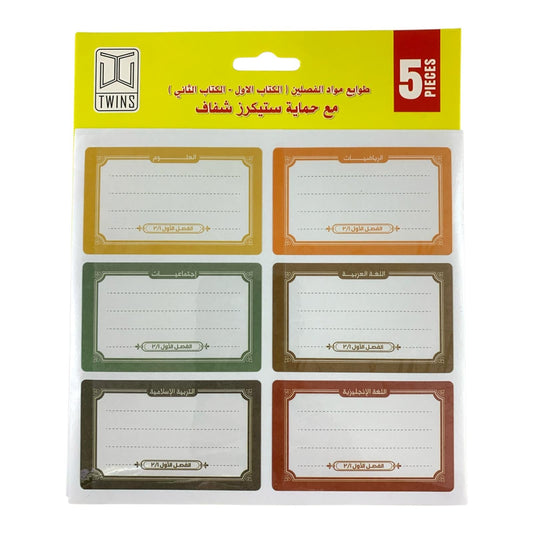 Student labels First Semester 1/2 || طوابع للطلبة الفصل الاول ١/٢ الكتاب الثاني