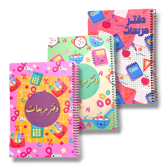 A&T Math Notebook 7x9 80 Pages 5mm Squares Assorted Models || دفتر مربعات رياضيات ٧*٩ عدد ٨٠ ورقة  مربعات صغيره ٥ مم موديلات متنوعة