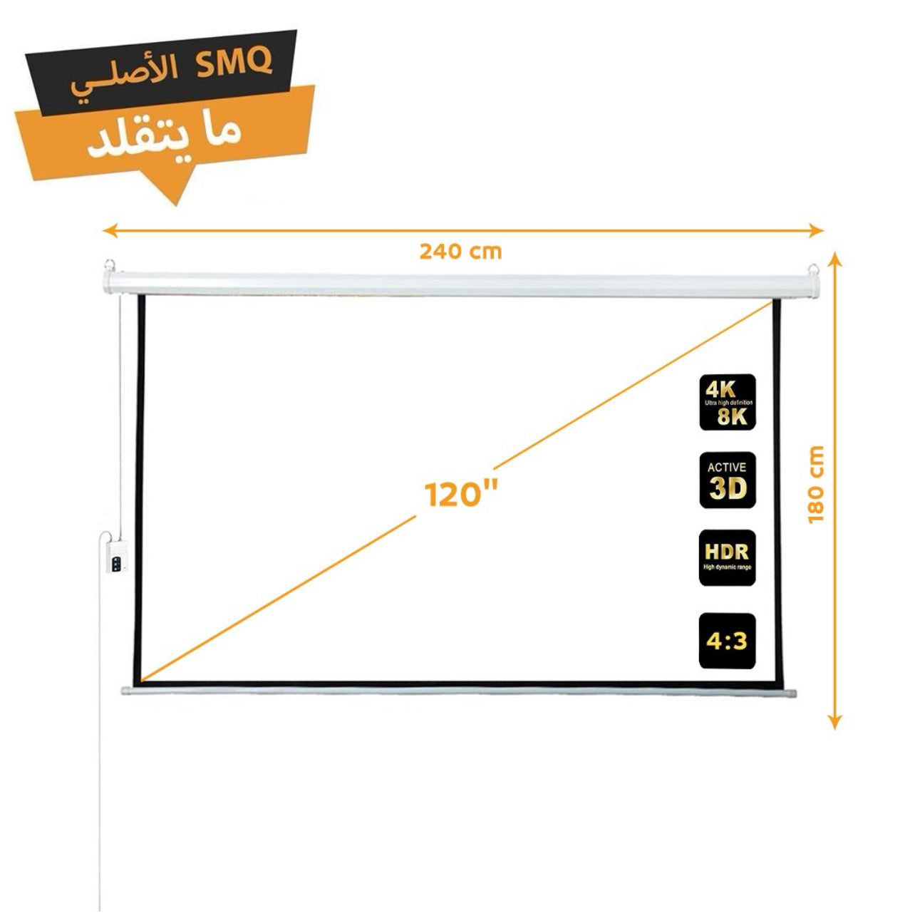 SMQ Electric Projector Screen with RF (120 inch) || اس ام كيو شاشة عرض كهربائية مع ريموت (120 بوصة)