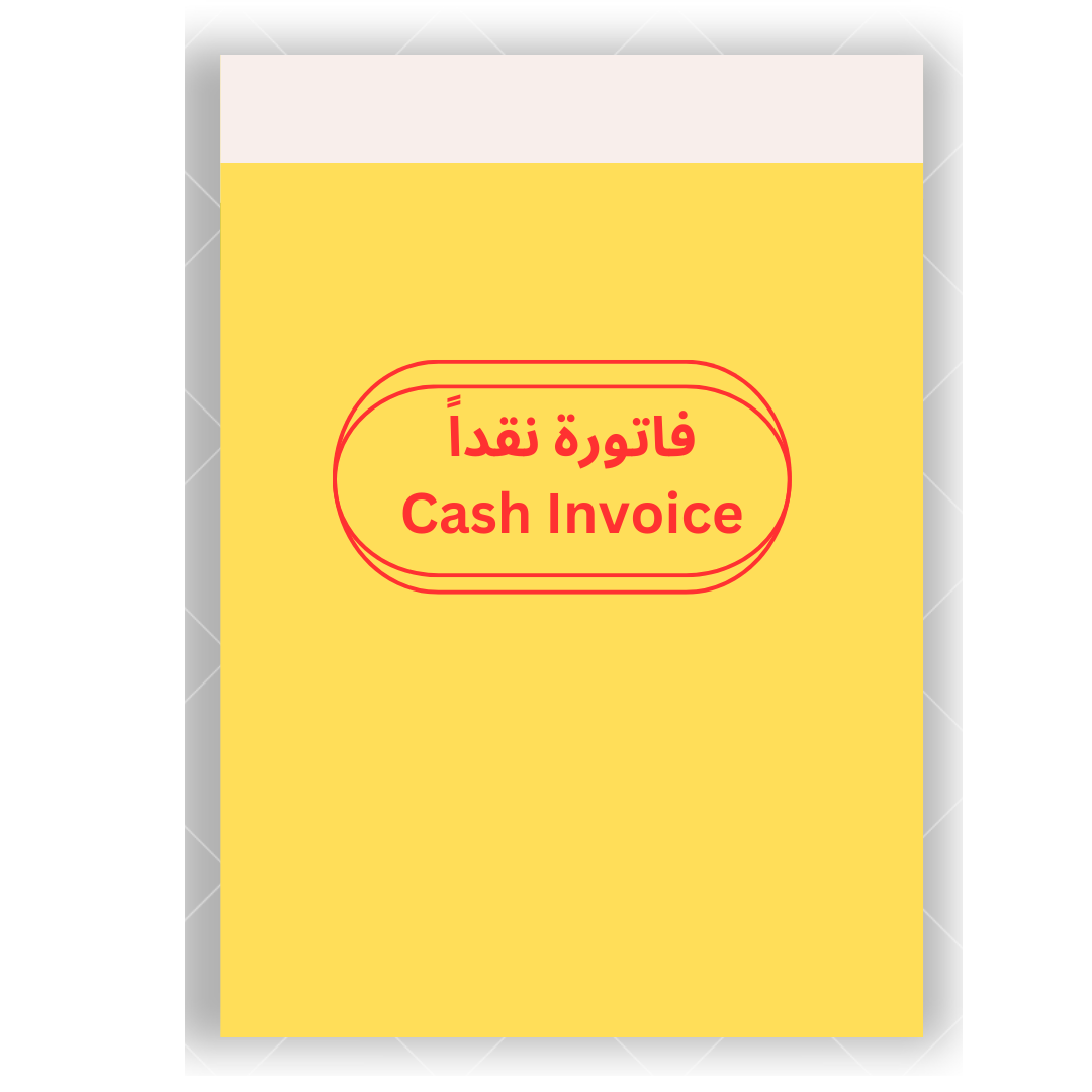 Cash Invoice || فاتورة نقدا