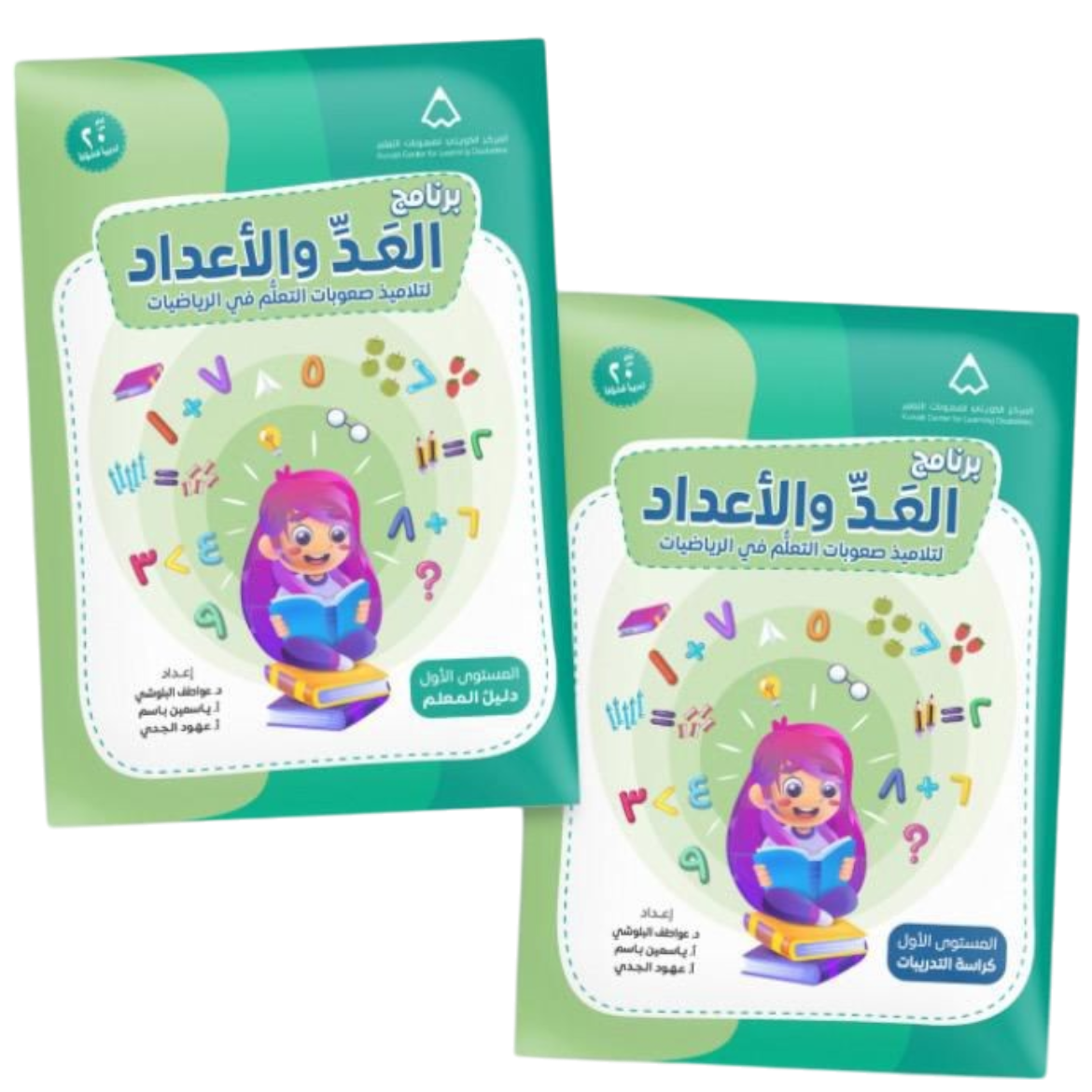 KCLD Counting and Numbers || برنامج العد والأعداد