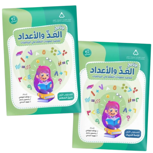 KCLD Counting and Numbers || برنامج العد والأعداد