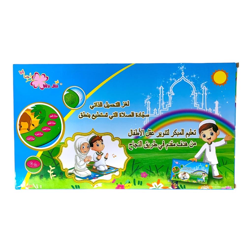 Educational Children Prayer Matt || سجادة صلاة الناطقة التعليمية للاطفال