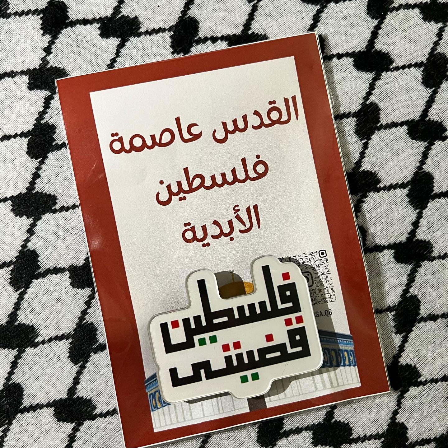 Palestine Is My Cause Brouche || بروش فلسطين قضيتي