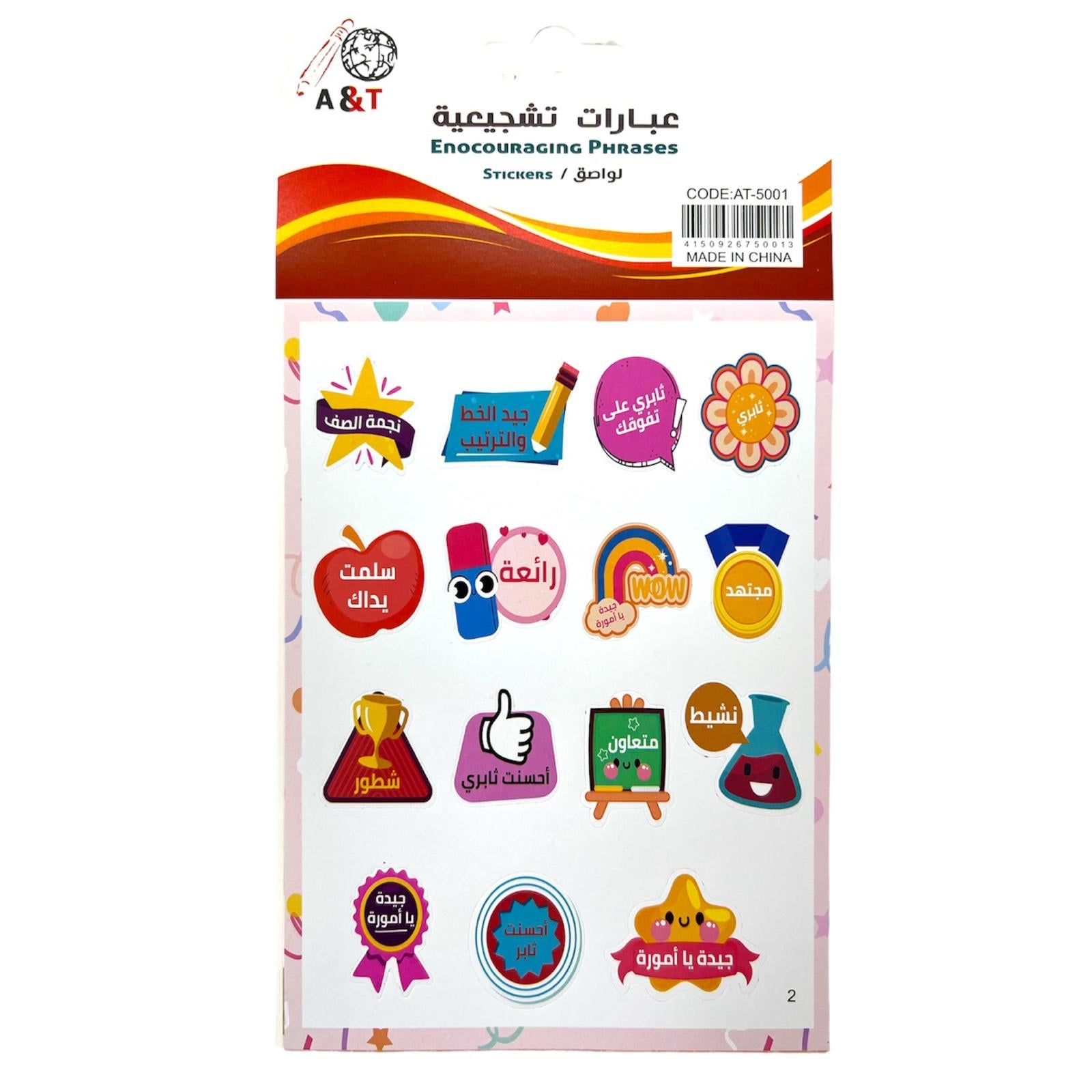 Encouraging Phrases Stickers Arabic || ستيكرز عبارات تشجيعية عربي