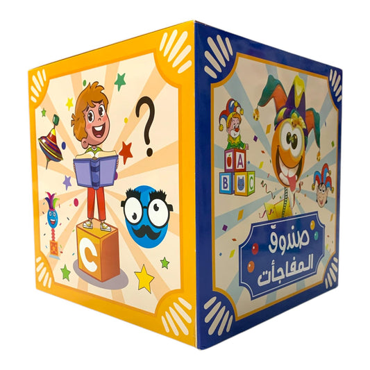 Boys Surprise Box 25 Cm || 25 cm صندوق المفاجأت (اولاد) وسط