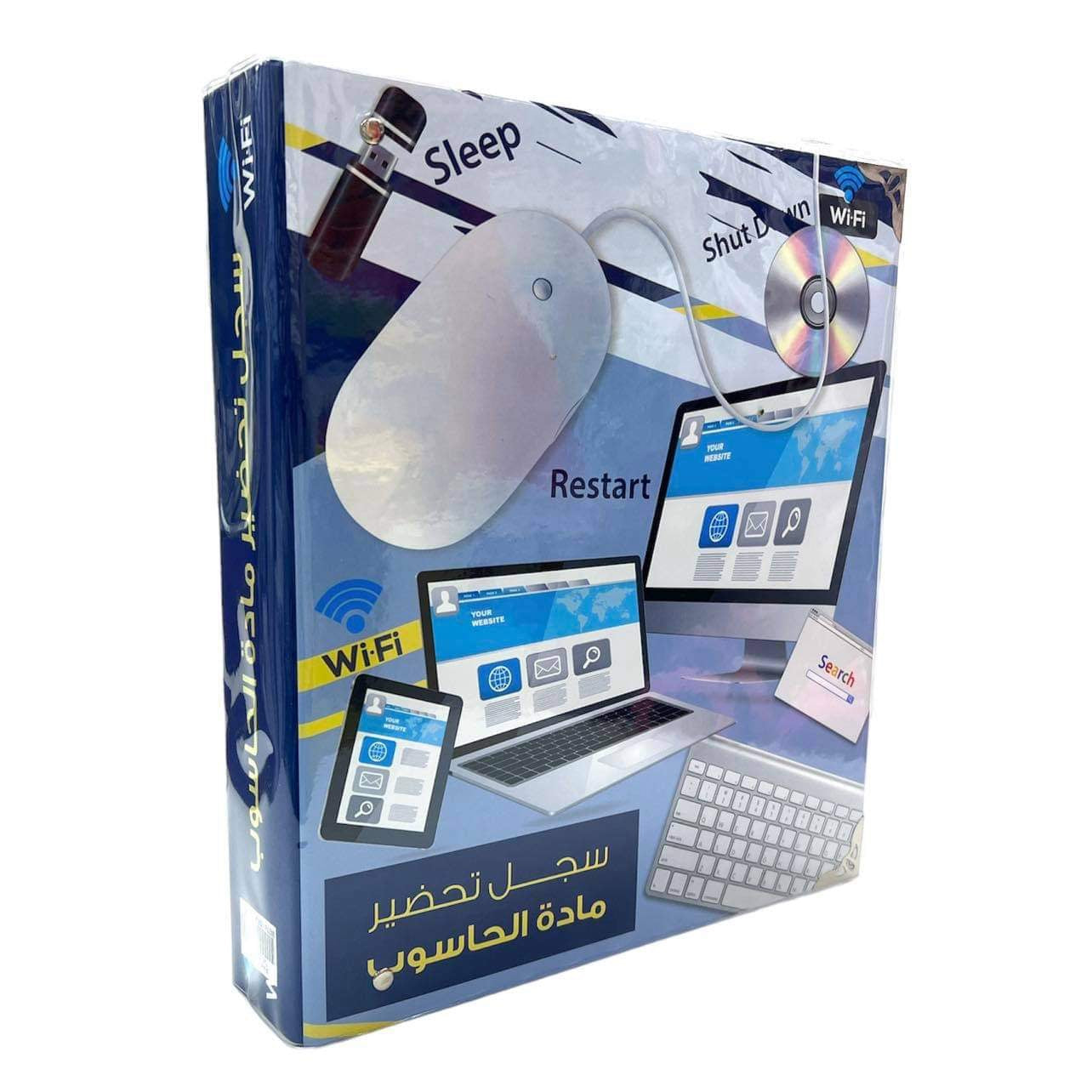 Computer Teachers Ring Binder || ملف سجل تحضير معلمات الحاسوب