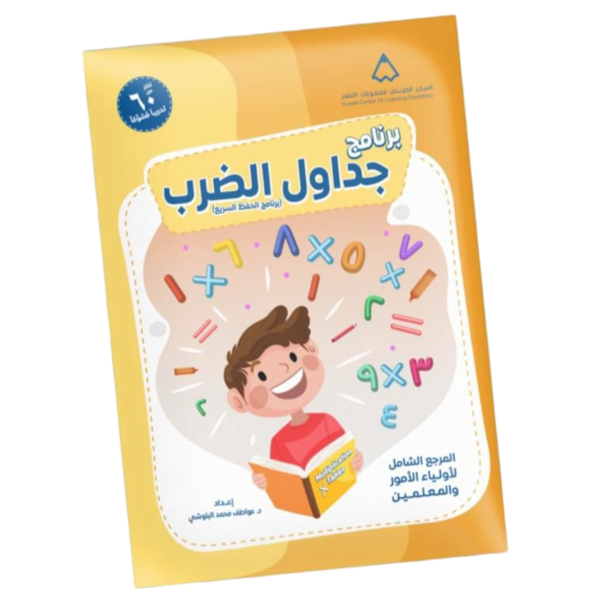 KCLD Multiplication Note ||  برنامج جدول الضرب.