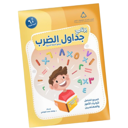 KCLD Multiplication Note ||  برنامج جدول الضرب.