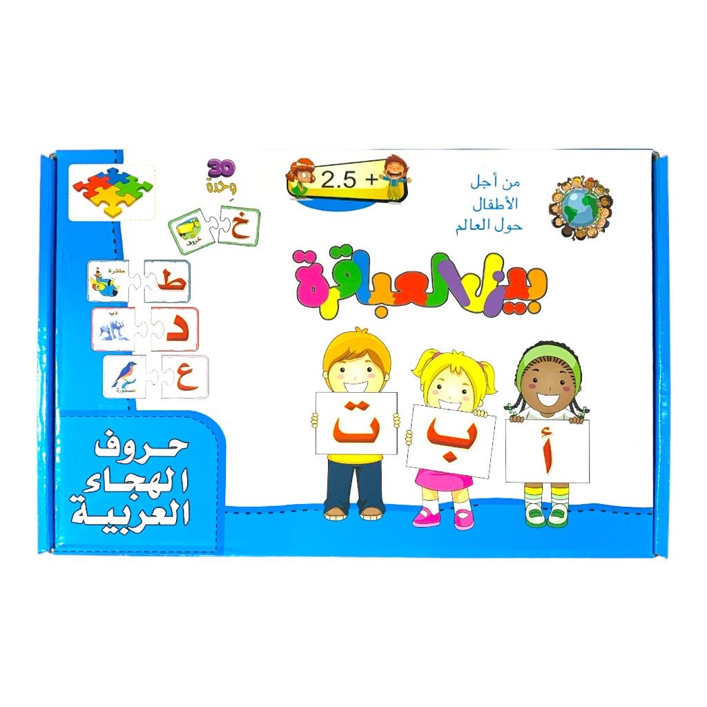 Arabic Letters Cards Puzzles for Smart Kids || بازل العباقرة للأطفآل حروف الهجاء العربية