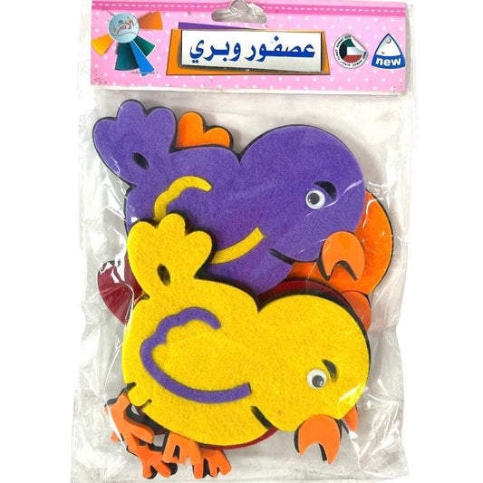 Felt Fabric Birds || مجموعة عصفور وبري