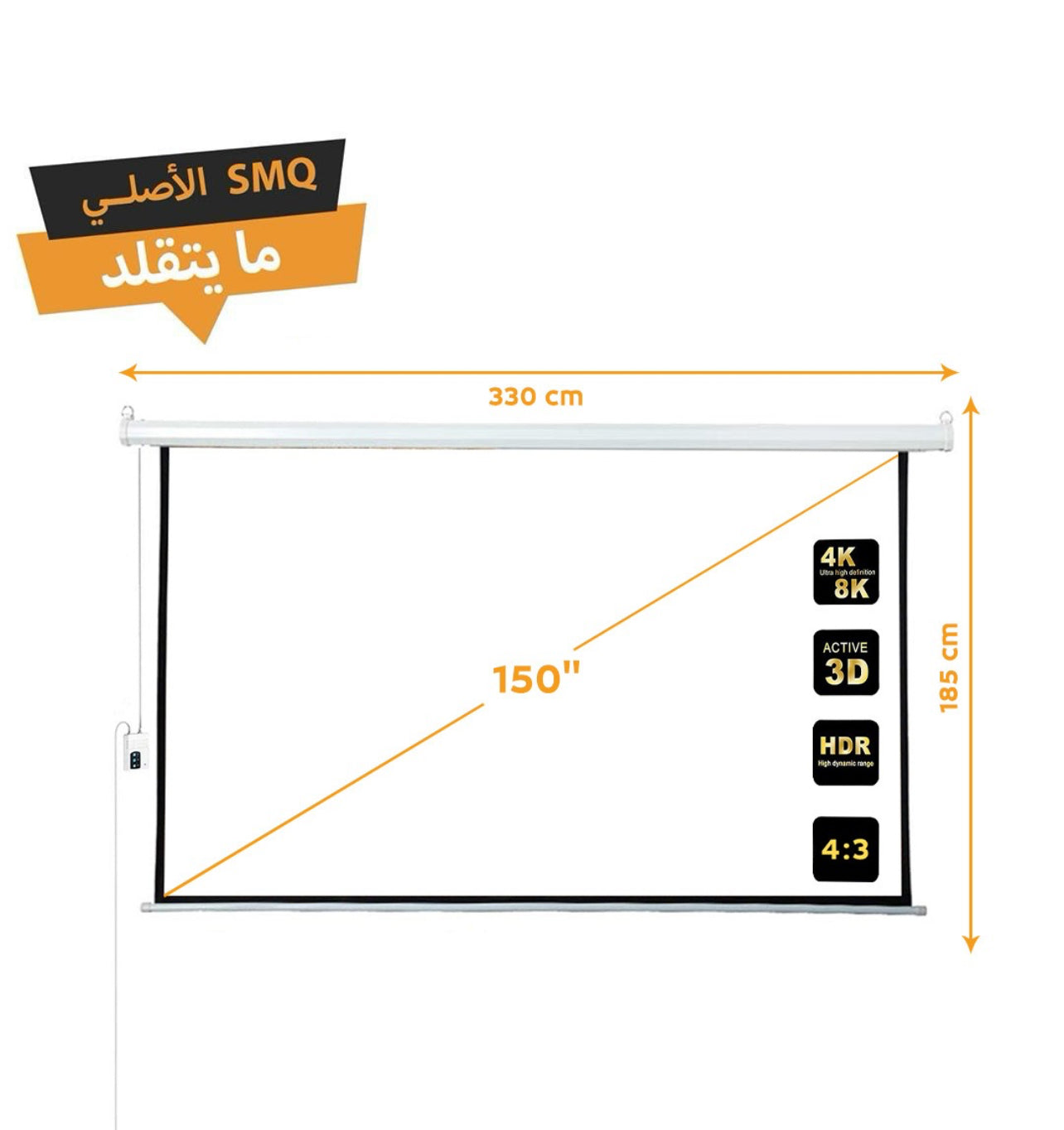 SMQ Electric Projector Screen with RF (150 inch) || اس ام كيو شاشة عرض كهربائية مع ريموت (150 بوصة)