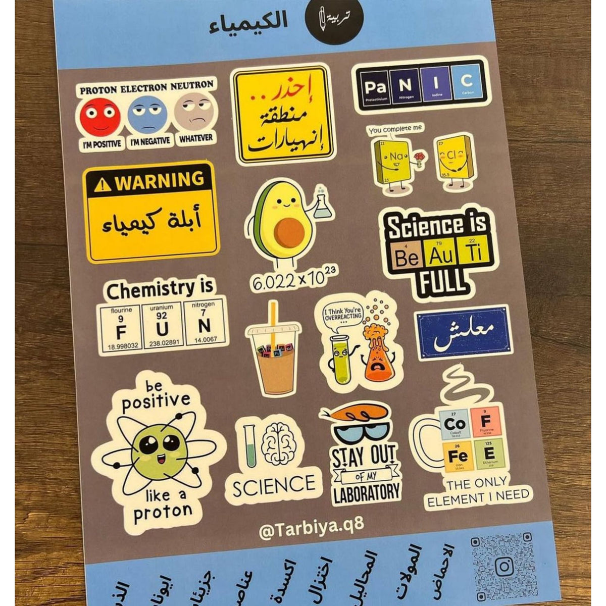 ستيكرات كلية التربية تخصص كيمياء