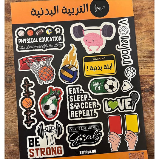Education Stickers Physical Education || ستيكرات كلية التربية تخصص تربية بدنية