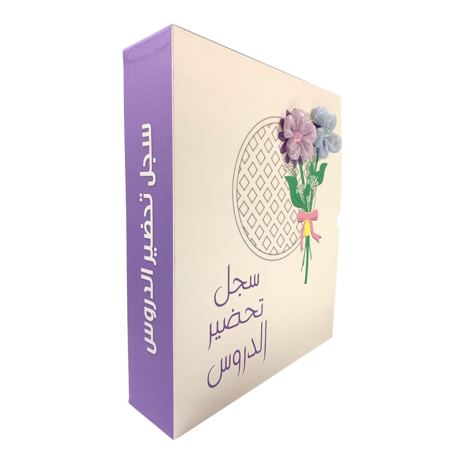 Teachers Subject Preparation File #8 || ملف سجل تحضير الدروس للمعلمين #8