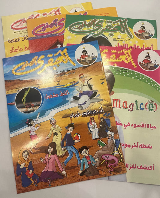 Little Genius Magazine Set 5 pcs 2004 issues 25-28 +30 || مجموعة مجلات العبقري الصغير ٢٠٠٤ اعداد ٢٥-٢٨ + ٣٠