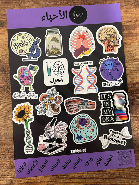 Education Stickers Biology || ستيكرات كلية التربية تخصص احياء