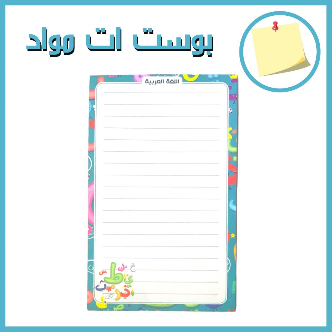 Subject Themed Sticky Post It Pad || بوست ات لاصق لمواد المدرسة