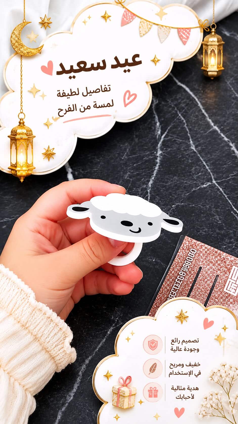 Eidiya Money Holder || توزيعات عيادي شكل خروف