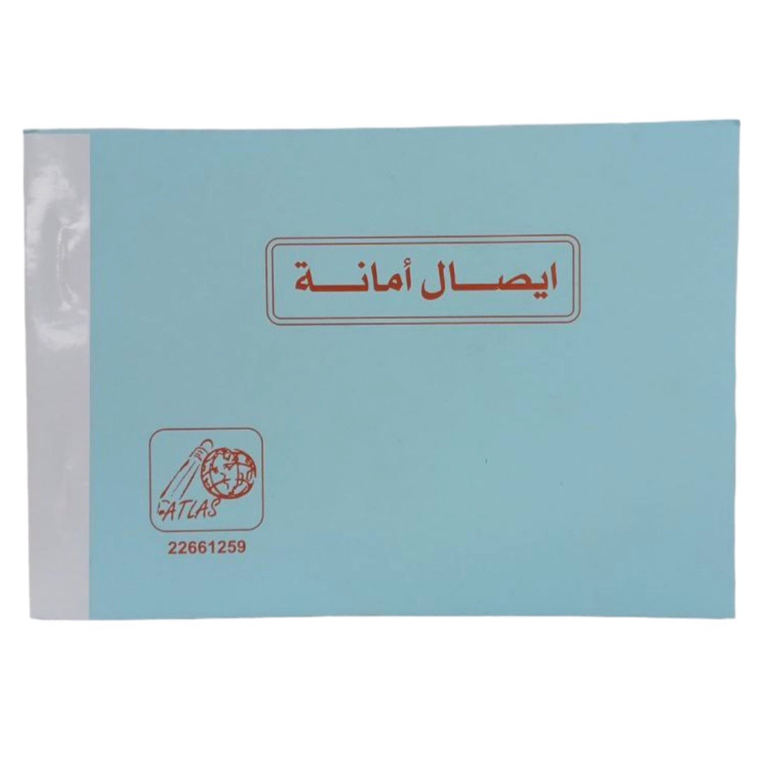 إيصال أمانة