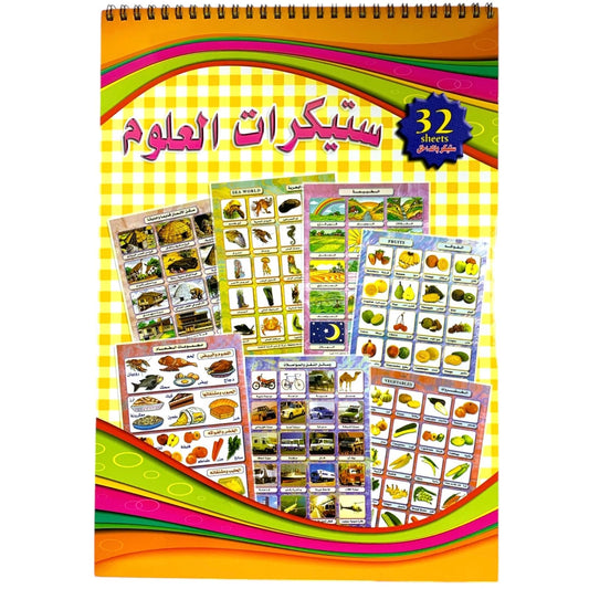 School Stickers Sheet 32 || ستيكرات المدرسة ٣٢ صفحة