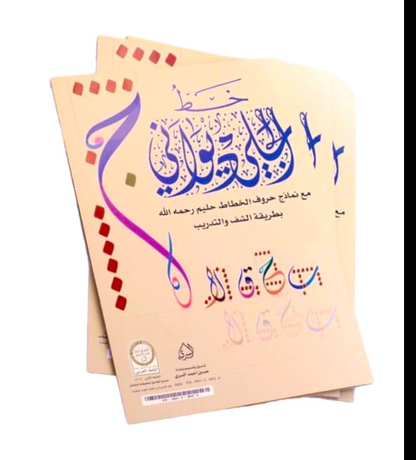 خط الجلي الديواني